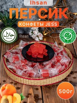 Скидка на Jes`s конфеты кубики персика