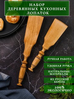 Скидка на Лопатка кухонная деревянная