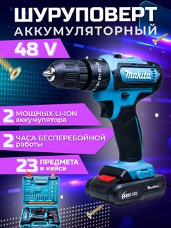 Скидка на Дрель-шуруповерт аккумуляторная Makita