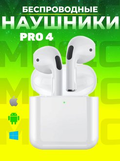 Скидка на Наушники беспроводные Pro 4