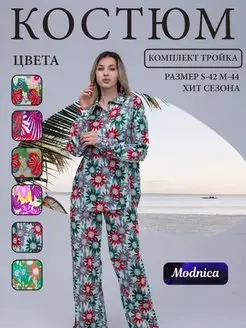 Скидка на Костюм тройка