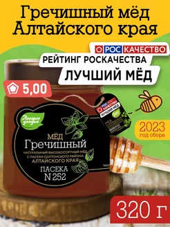 Скидка на Мёд натуральный Алтайская гречиха ст бан 320 гр