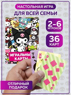 Скидка на Карты игральные Куроми Мелоди Hello Kitty набор 36 штук