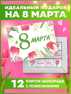 Скидка на Подарок на 8 марта