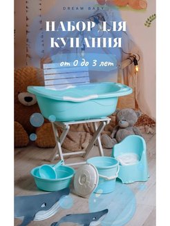 Скидка на Ванночка детская для купания новорожденных в наборе