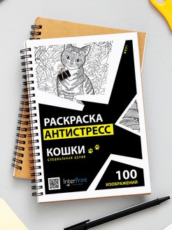 Скидка на Антистресс раскраска книга для детей и взрослых 100 картинок