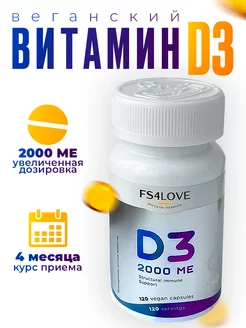 Скидка на Витамин Д д3 2000 МЕ 120 капсул