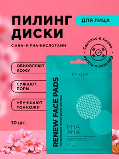 Скидка на Обновляющие пилинг диски пэды RENEW FACE PADS