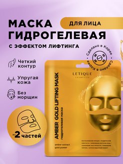 Скидка на Гидрогелевая маска для лица AMBER GOLD LIFTING MASK