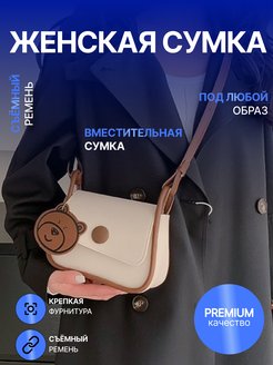 Скидка на Сумка мини белая женская вместительная