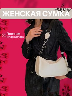 Скидка на Сумка белая женская на цепочке