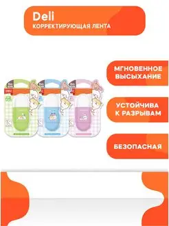 Скидка на Лента-корректор, белая, EH353 MiYou, 8мх5мм, 1 шт