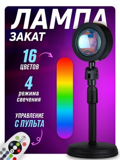 Скидка на Настольная светодиодная rgb лампа закат с пультом