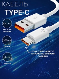 Скидка на Кабель type c usb для быстрой зарядки телефона