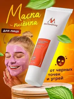 Скидка на Маска для лица очищающая от черных точек