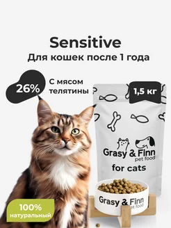 Скидка на Корм для кошек сухой Sensitive 1,5 кг