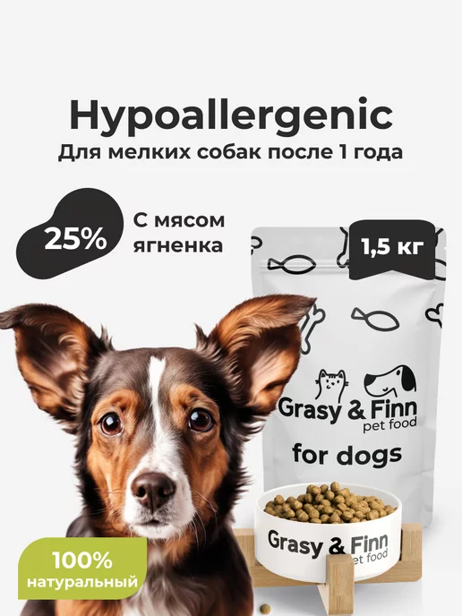 Скидка на Корм для собак сухой Hypoallergenic для мелких пород 1,5 кг