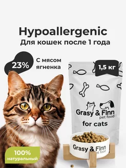 Скидка на Корм для кошек сухой Hypoallergenic 1,5 кг