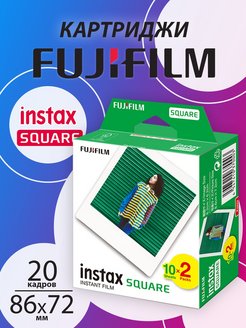 Скидка на Картриджи Instax Square 20 снимков