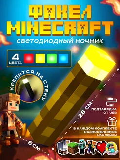 Скидка на Ночник-светильник из игры майнкрафт факел