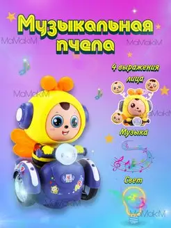 Скидка на Игрушка пчела музыкальная интерактивная