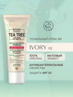 Скидка на Тональный крем матирующий 3в1 тон 02 IVORY BOTANIC EXPERT