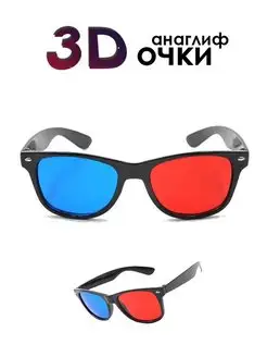 Скидка на Анаглифные сине-красные 3D Очки 3Д с синими красными линзами