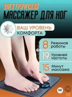 Скидка на Массажер для ног EMS электрический