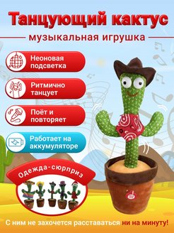 Скидка на Игрушка интерактивная развивающая детская говорящий кактус