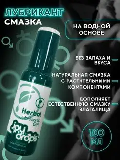 Скидка на Смазка на водной основе 100 мл