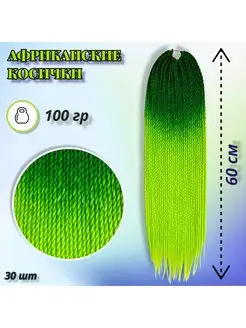 Скидка на Сенегальские косички. 30шт