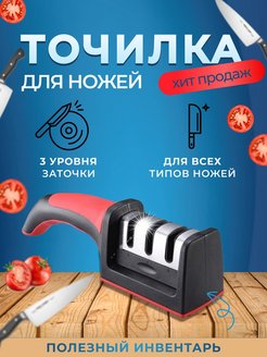 Скидка на Точилка для ножей ручная механическая точило и ножеточка