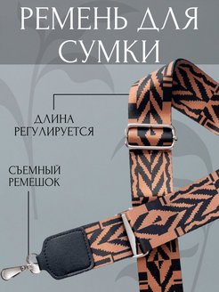 Скидка на Текстильный ремень для сумки