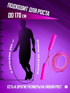 Отзыв на Скакалка розовая 300 см