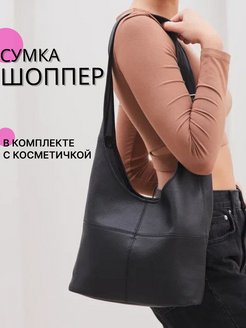 Скидка на Сумка мешок хобо женская через плечо с косметичкой