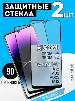 Скидка на Стекло на Xiaomi Redmi 9A 9C 10A Samsung A12 M12 A02 A02s