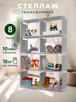 Скидка на Стеллаж для книг и игрушек