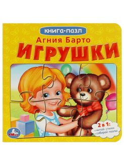 Скидка на Книжка пазл игрушка А Барто Игрушки развивающая