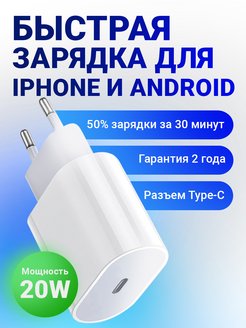 Скидка на Зарядное устройство type-c для Iphone и Android