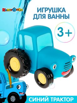 Скидка на Игрушка для ванной для купания детей резиновая Синий трактор