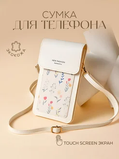 Скидка на Сумка через плечо для телефона