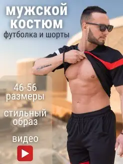 Скидка на Спортивный костюм мужской летний с шортами домашний пляжный
