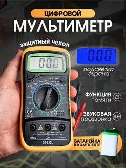 Скидка на Мультиметр цифровой и тестер напряжения