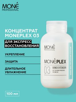 Скидка на Концентрат для восстановления волос Moneplex 03