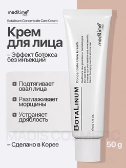 Скидка на Крем для лица с эффектом ботокса Botalinum Concentrate Care