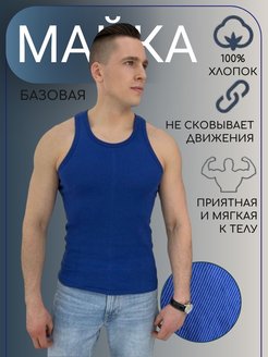 Скидка на Майка базовая спортивная