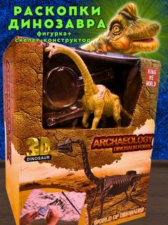 Скидка на Раскопки динозавра Брахиозавр