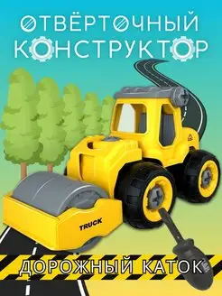 Скидка на Игрушка конструктор. Детская машинка каток