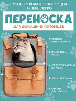 Скидка на Переноска для кошек и собак мелких пород