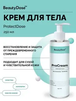 Скидка на Крем для тела ProCream 250 мл